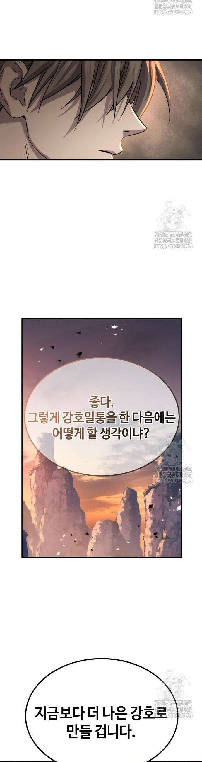 절대군림 38화 7