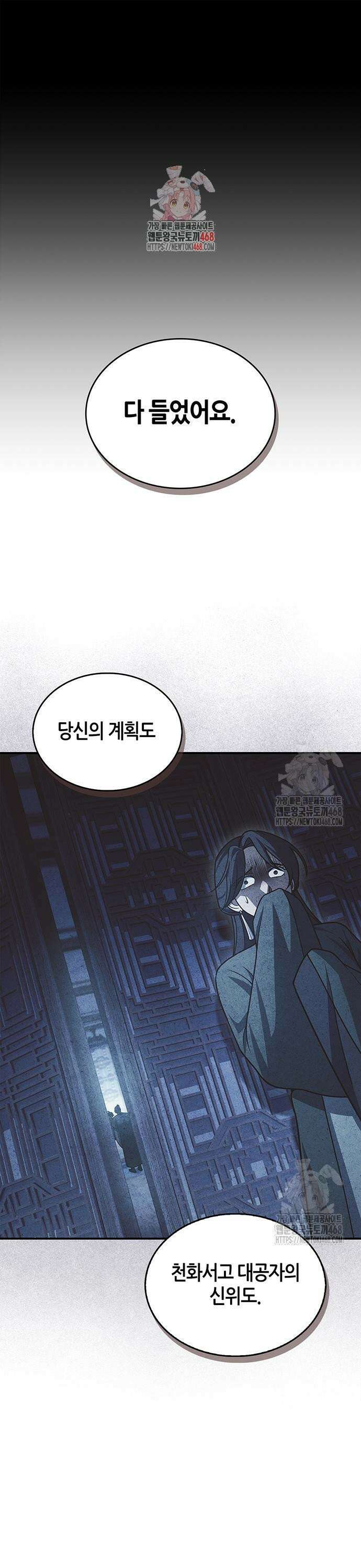 천화서고 대공자 125화 옛정은 여기까지 1