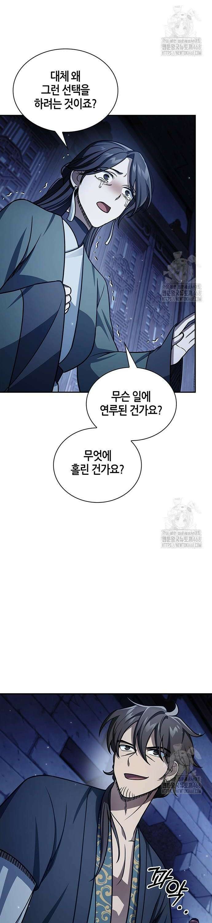 천화서고 대공자 125화 옛정은 여기까지 2