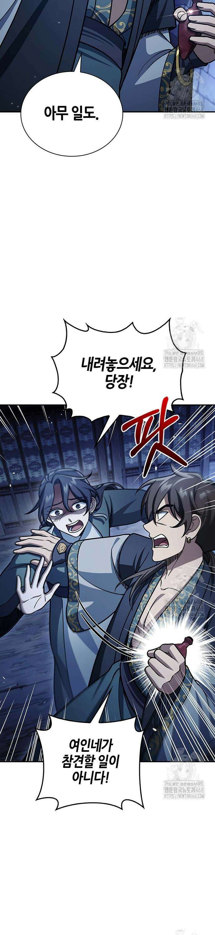 천화서고 대공자 125화 옛정은 여기까지 3