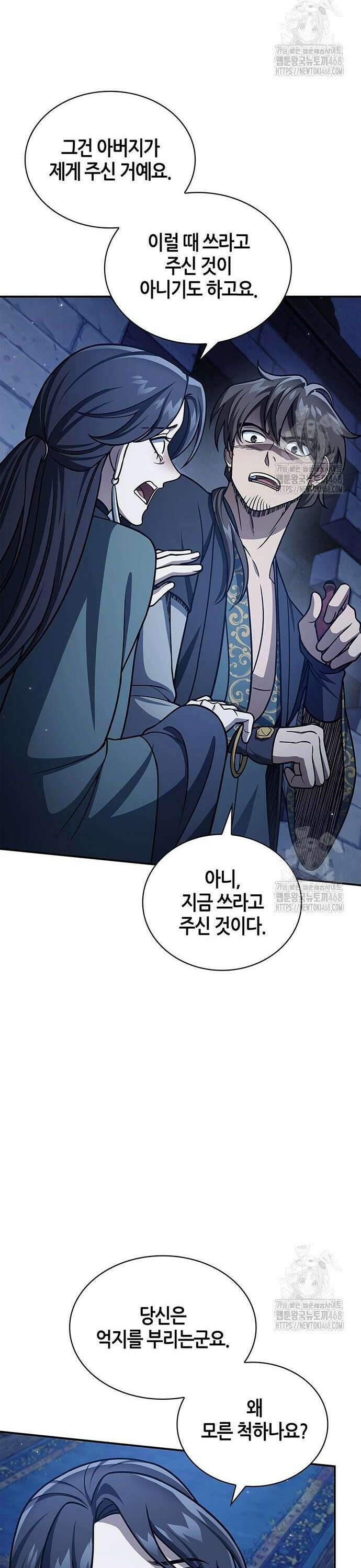천화서고 대공자 125화 옛정은 여기까지 4