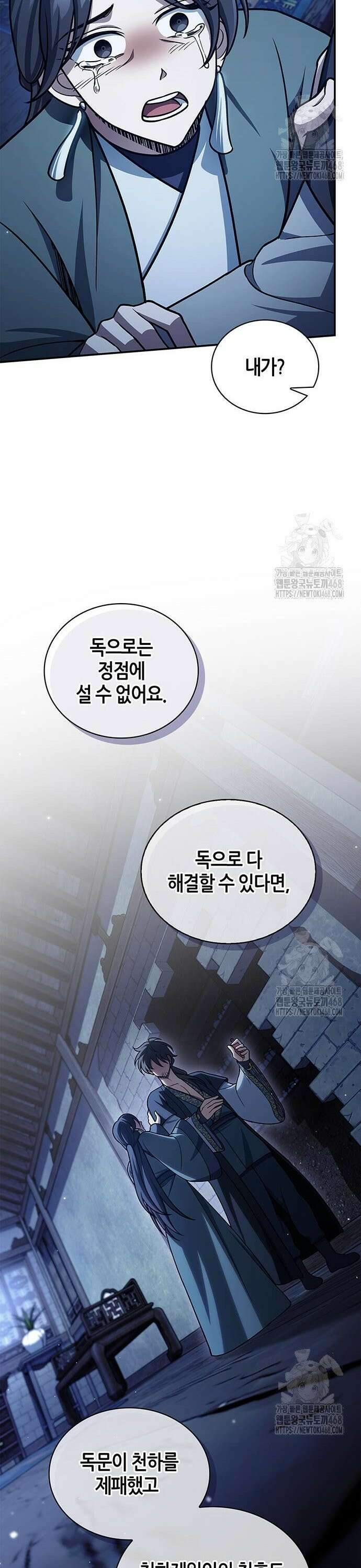 천화서고 대공자 125화 옛정은 여기까지 5