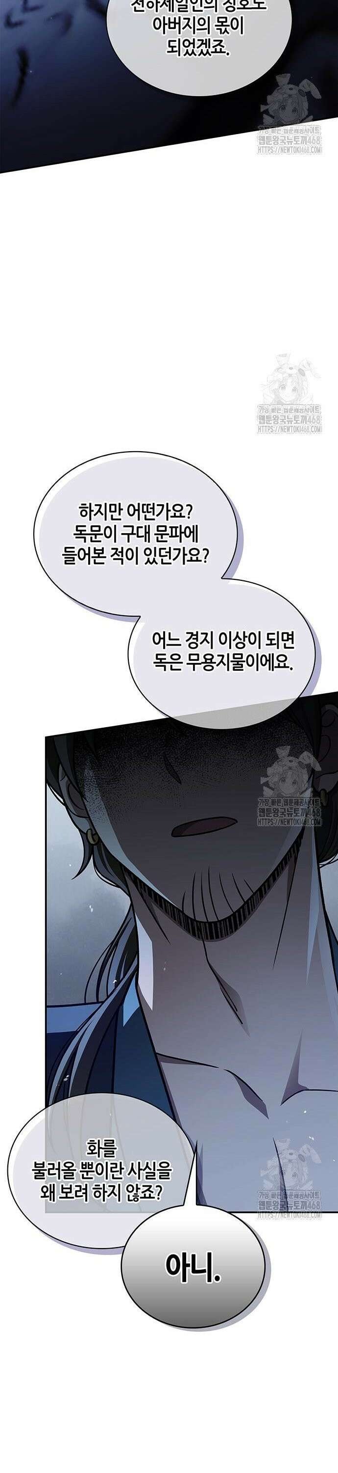 천화서고 대공자 125화 옛정은 여기까지 6