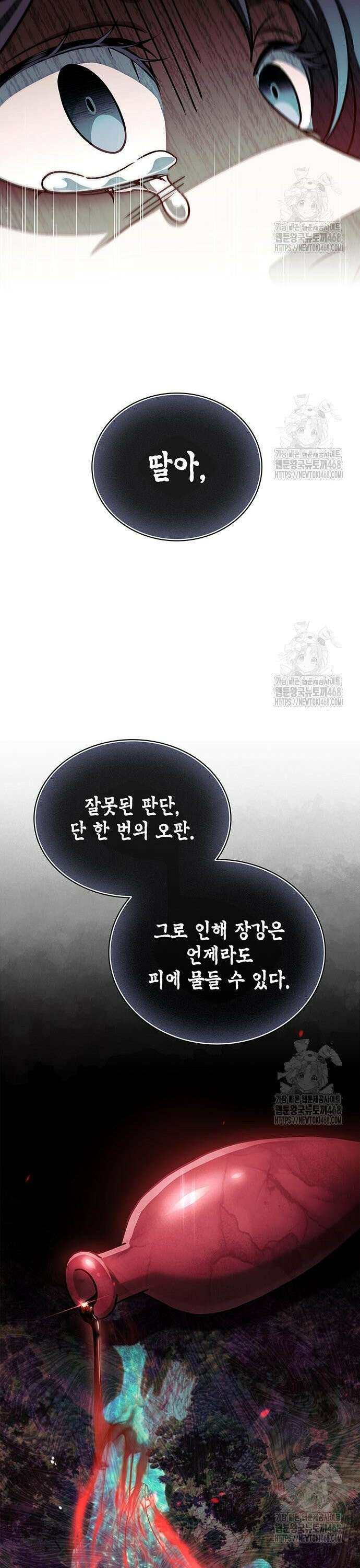 천화서고 대공자 125화 옛정은 여기까지 8