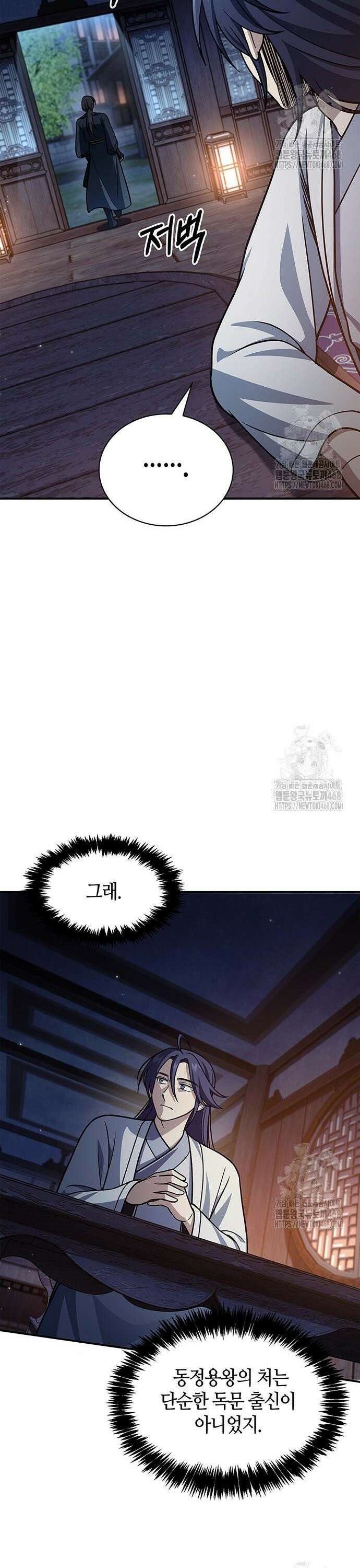 천화서고 대공자 125화 옛정은 여기까지 21