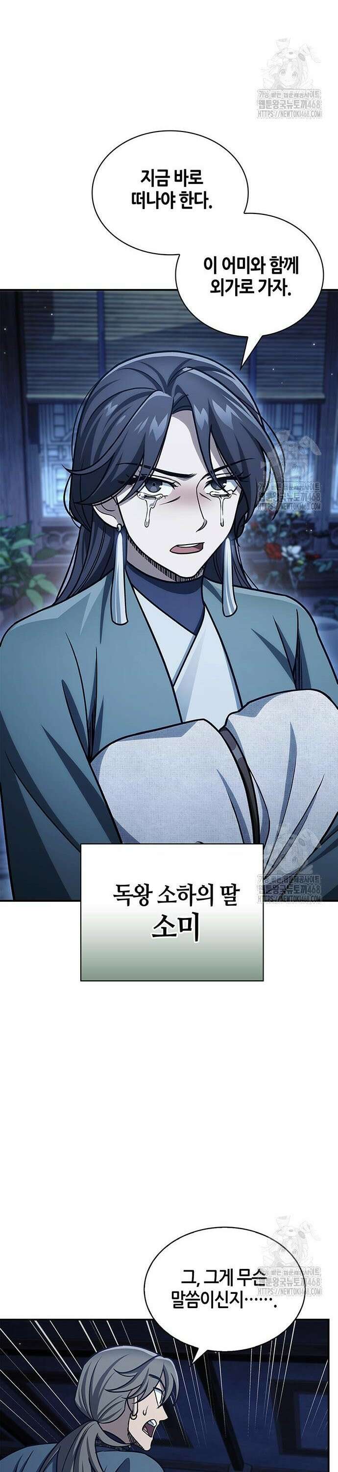 천화서고 대공자 125화 옛정은 여기까지 23