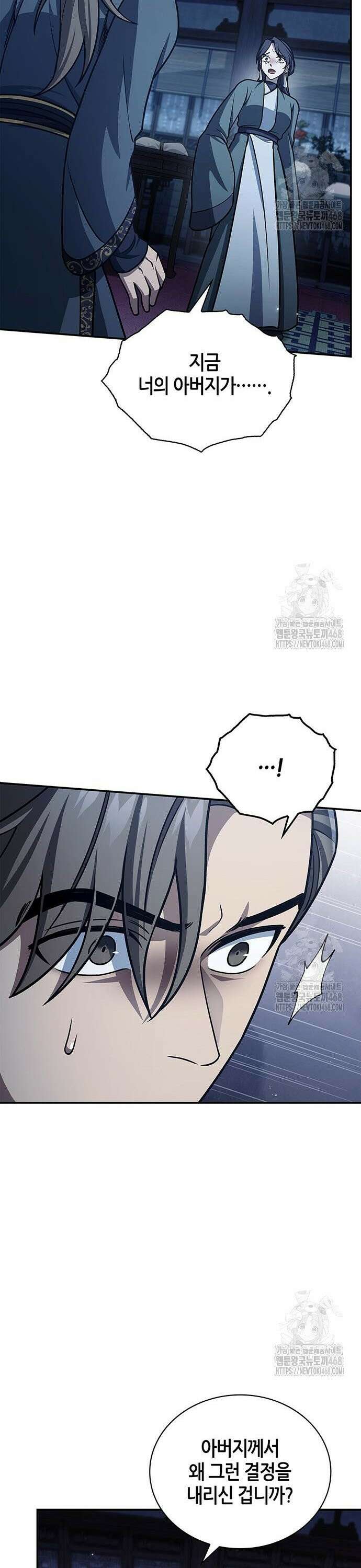 천화서고 대공자 125화 옛정은 여기까지 24
