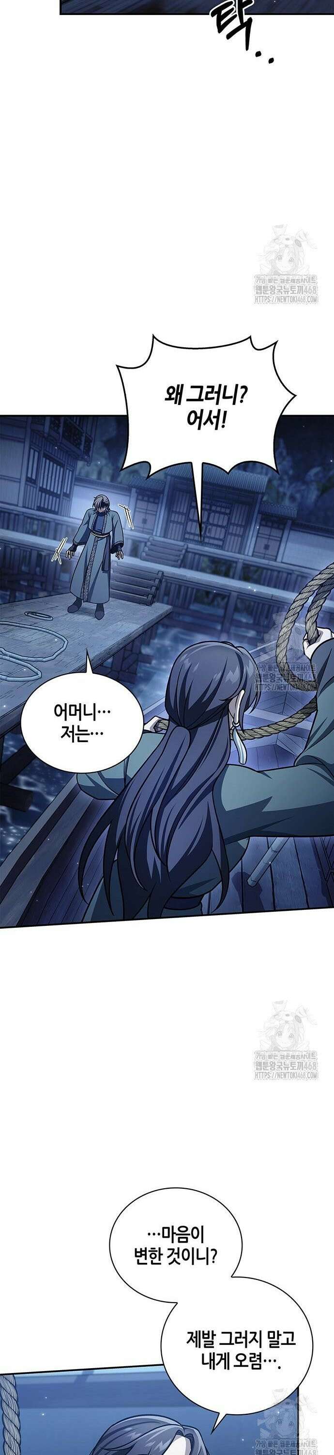 천화서고 대공자 125화 옛정은 여기까지 32