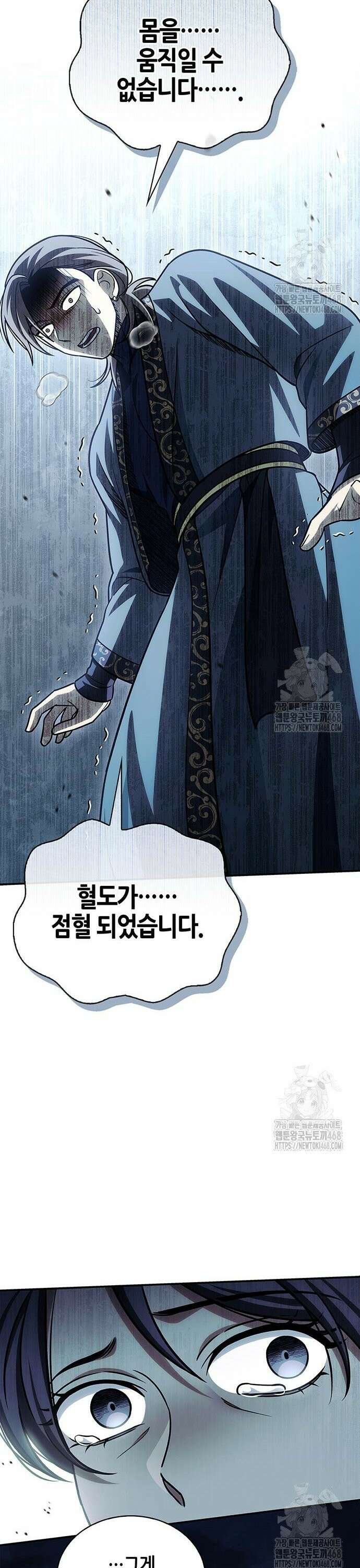 천화서고 대공자 125화 옛정은 여기까지 34