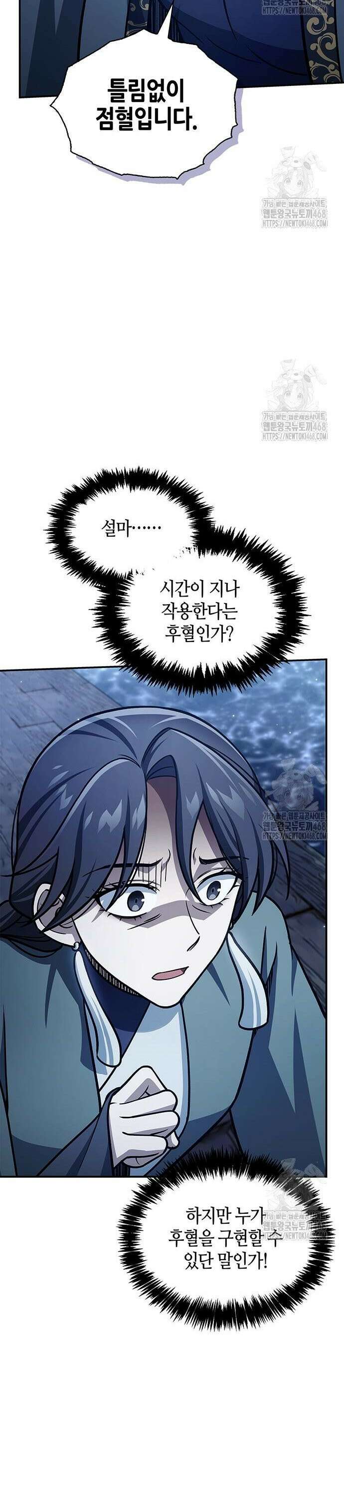 천화서고 대공자 125화 옛정은 여기까지 37