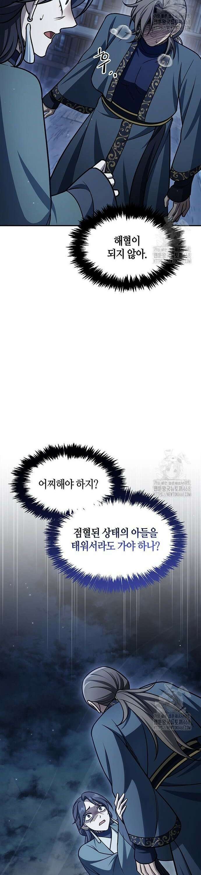 천화서고 대공자 125화 옛정은 여기까지 40
