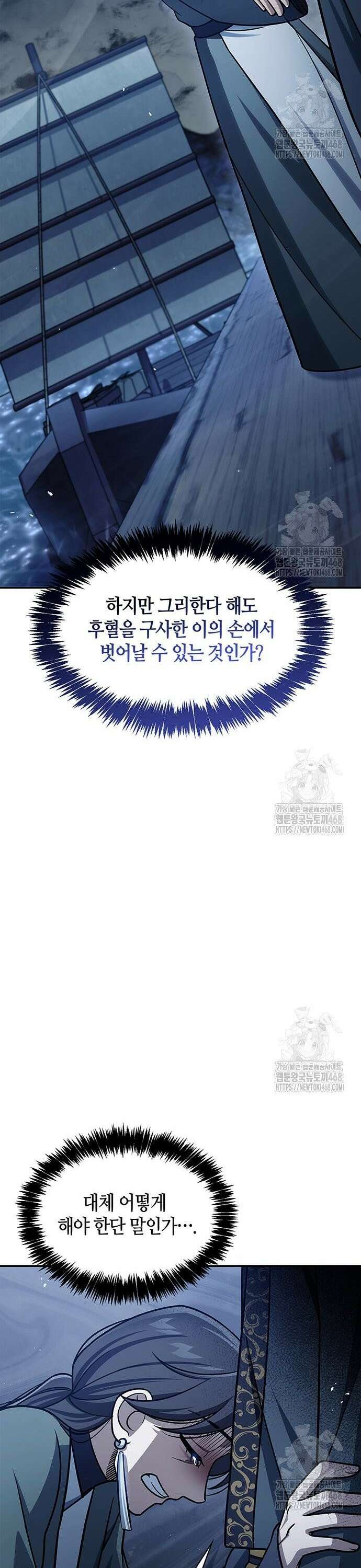 천화서고 대공자 125화 옛정은 여기까지 41