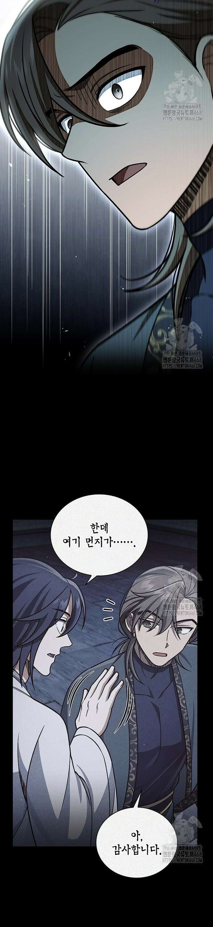 천화서고 대공자 125화 옛정은 여기까지 43