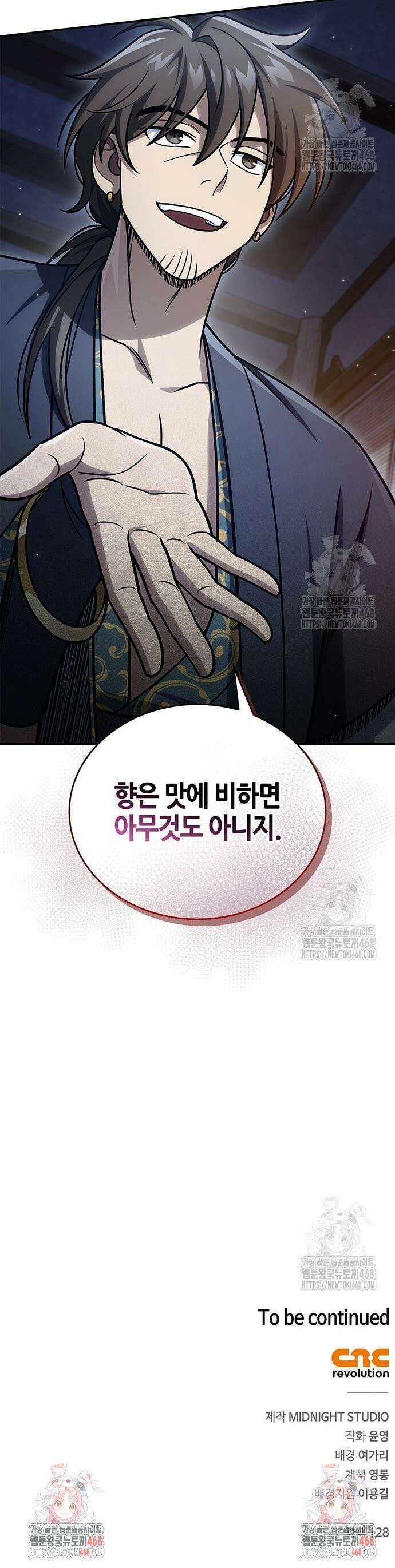 천화서고 대공자 125화 옛정은 여기까지 47