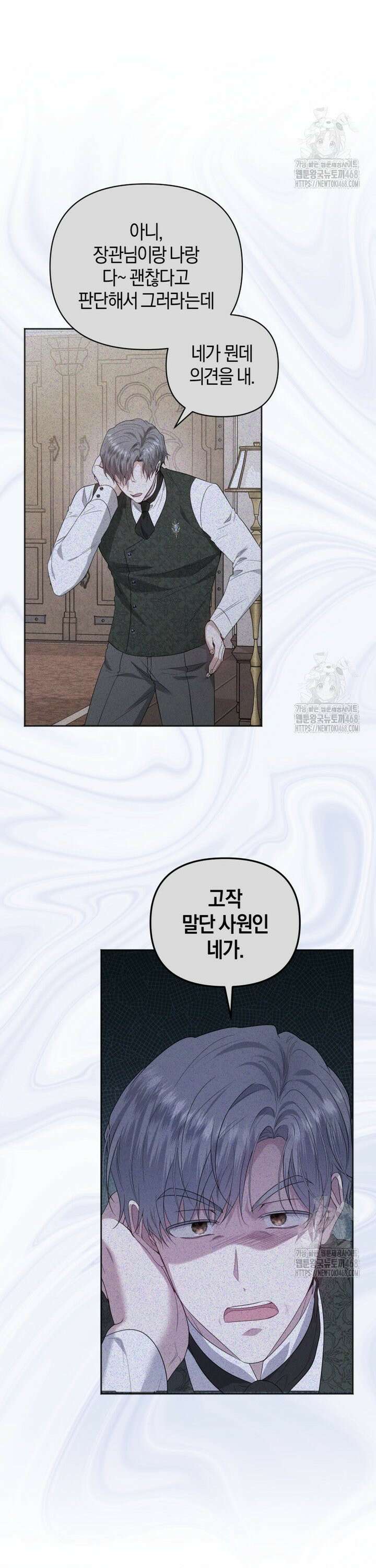 말단 공무원은 출세가 하고 싶어서 4화 4