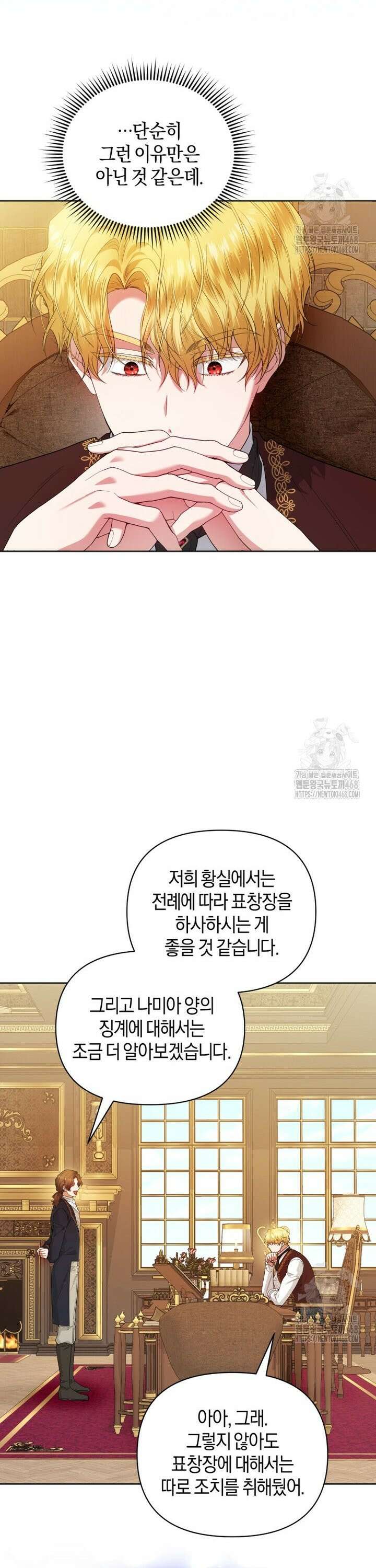 말단 공무원은 출세가 하고 싶어서 4화 5