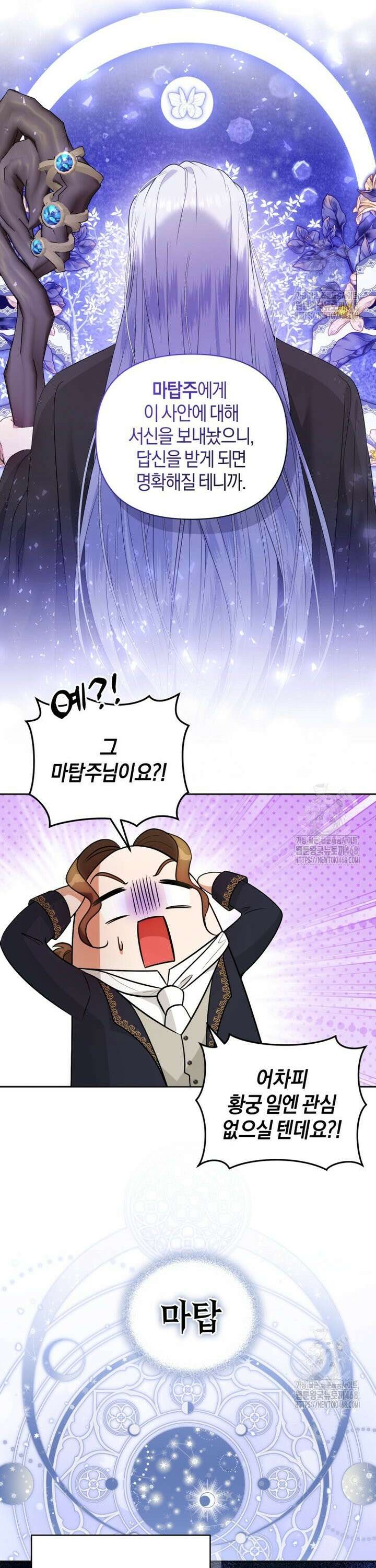 말단 공무원은 출세가 하고 싶어서 4화 6