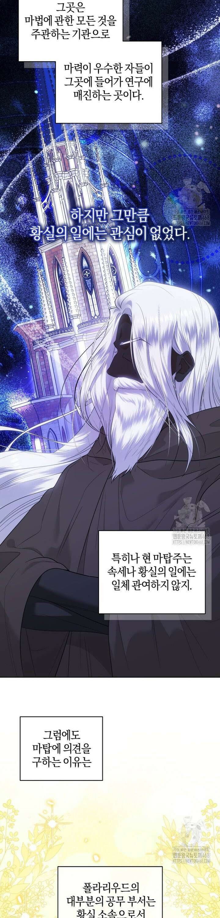 말단 공무원은 출세가 하고 싶어서 4화 7
