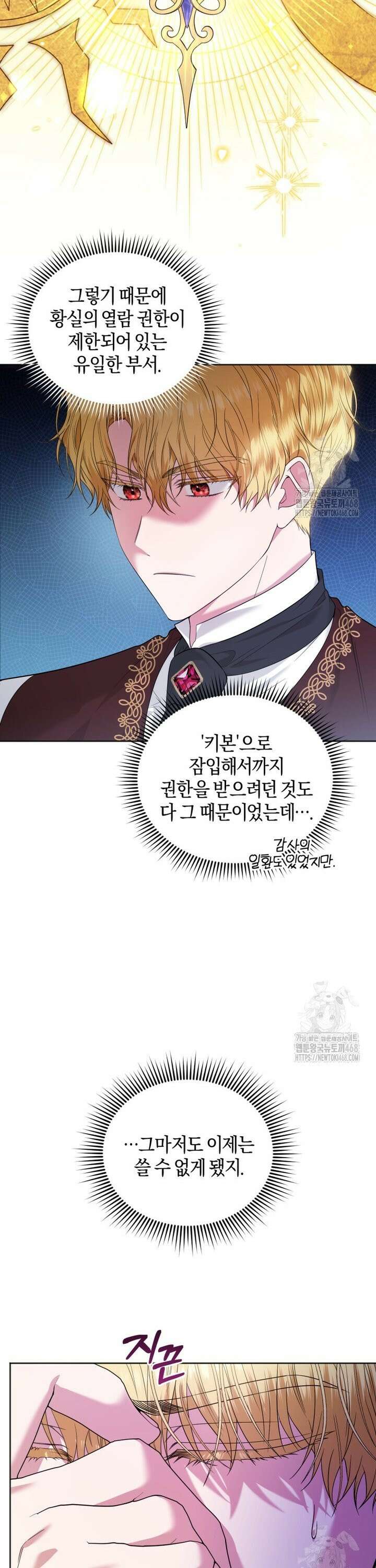 말단 공무원은 출세가 하고 싶어서 4화 9
