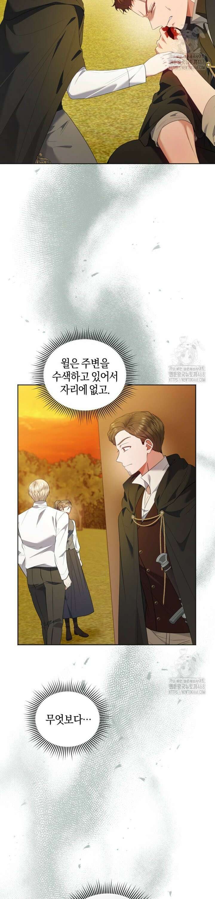 말단 공무원은 출세가 하고 싶어서 9화 3