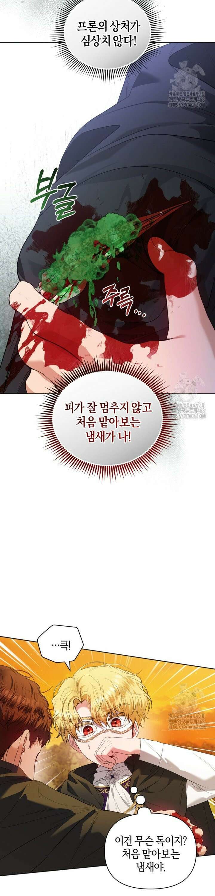 말단 공무원은 출세가 하고 싶어서 9화 4