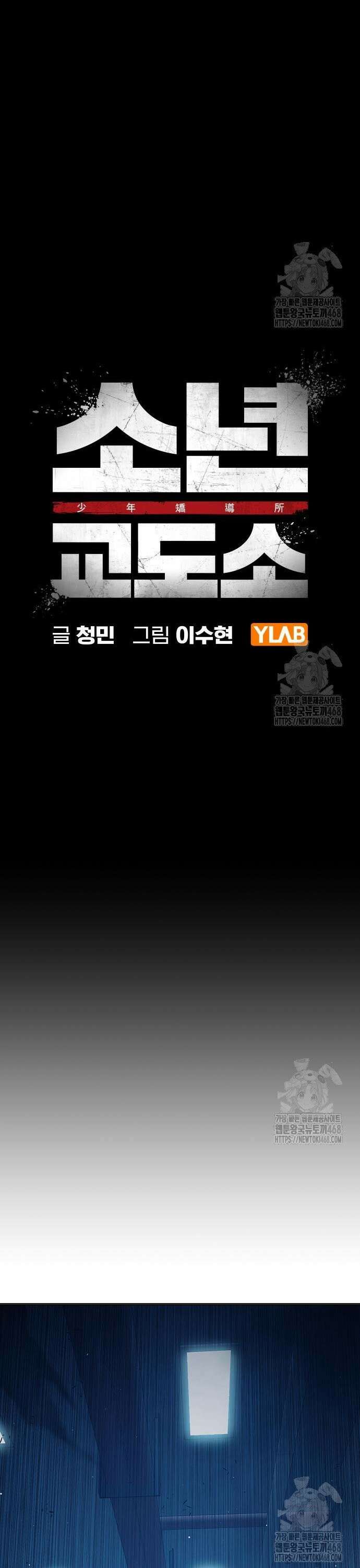 소년교도소 47화 17