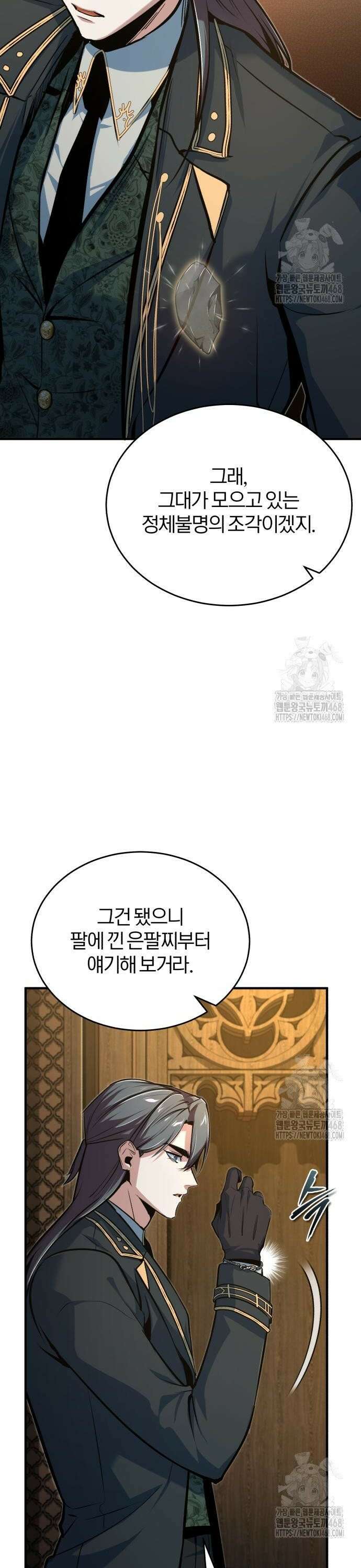 아카데미에 위장취업당했다 116화 오해 4