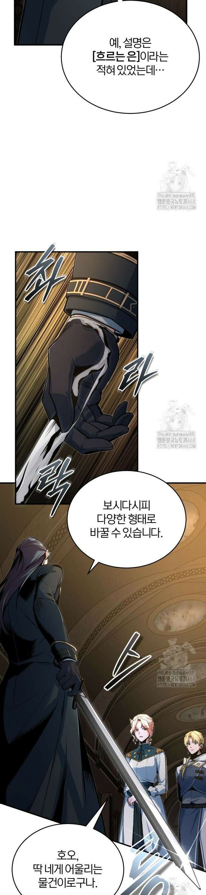 아카데미에 위장취업당했다 116화 오해 5