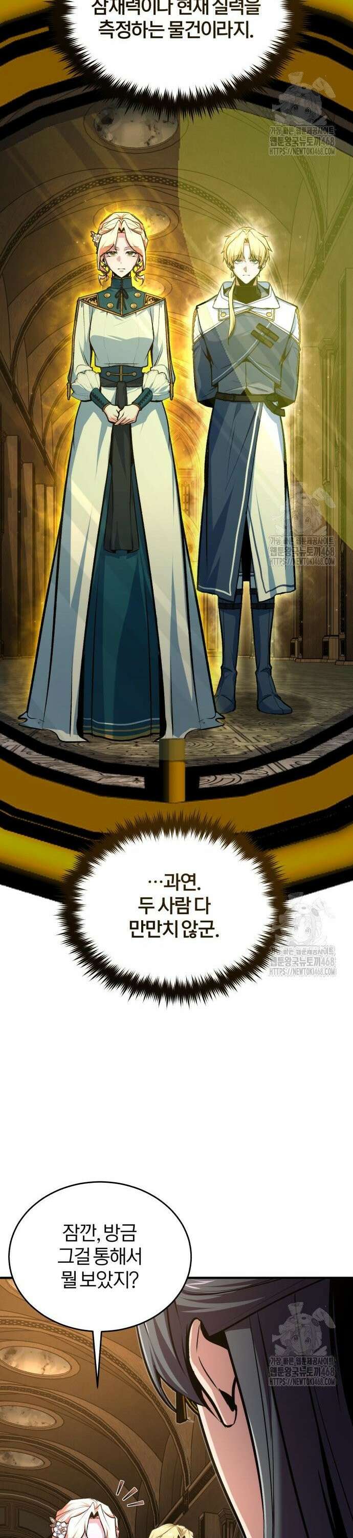 아카데미에 위장취업당했다 116화 오해 7