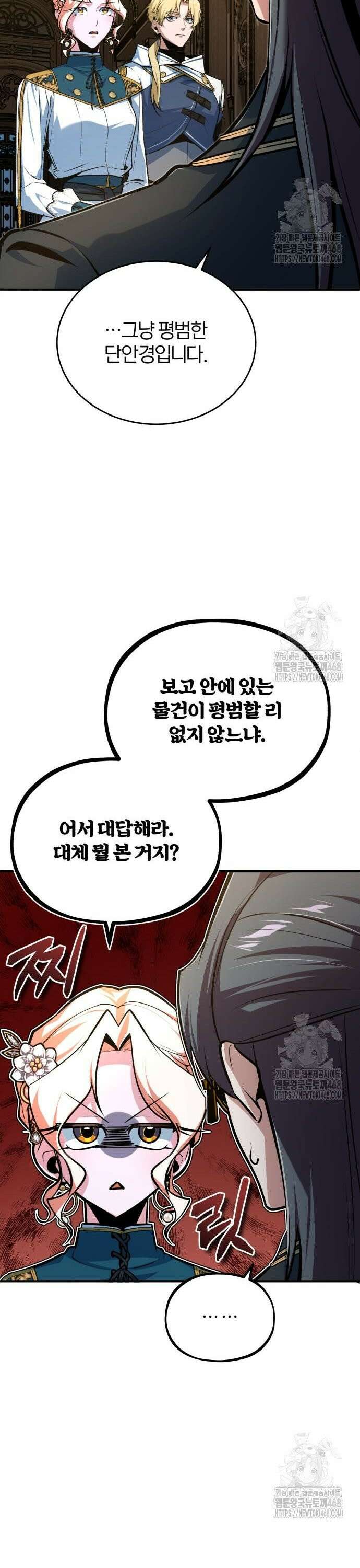 아카데미에 위장취업당했다 116화 오해 8