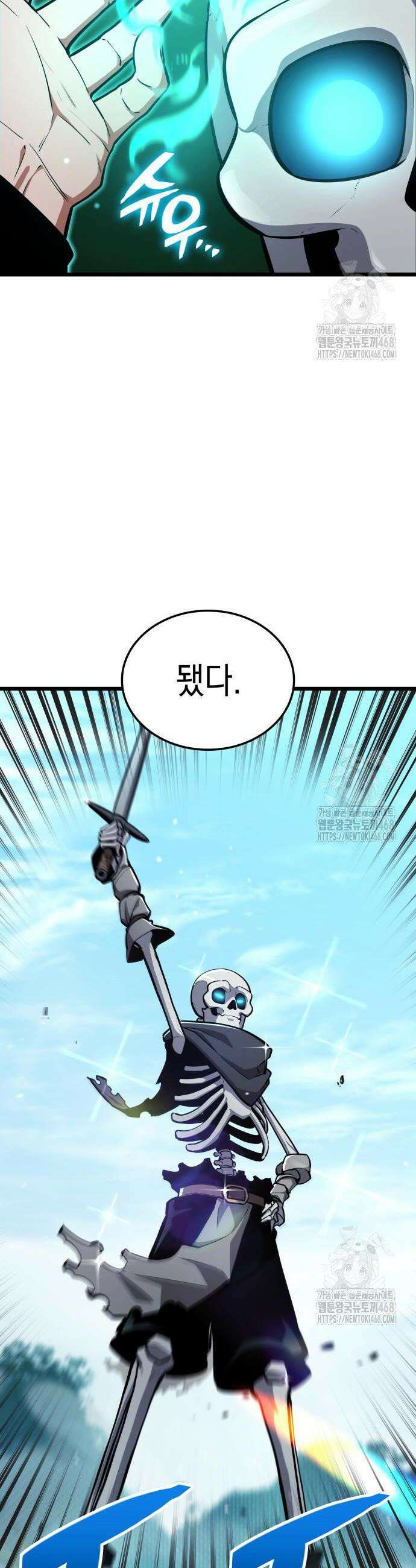 솔플의 제왕 6화 2