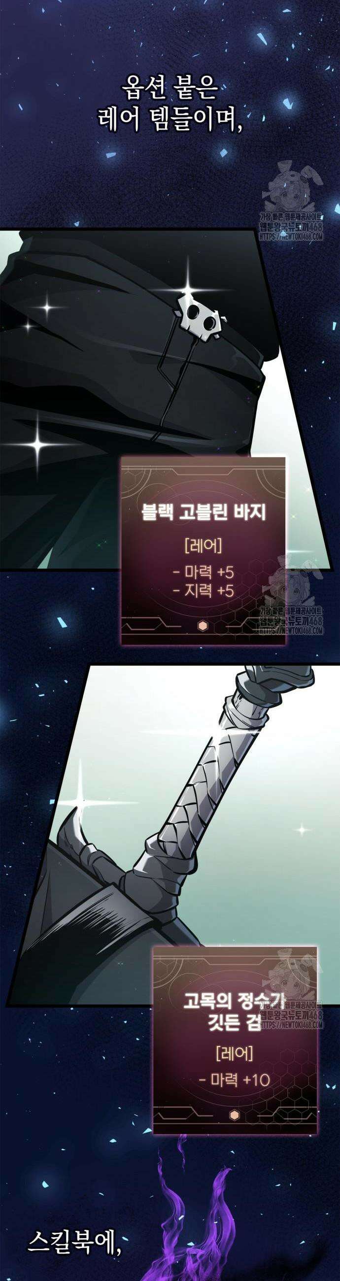 솔플의 제왕 6화 7