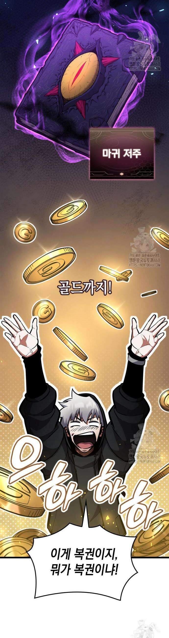 솔플의 제왕 6화 8