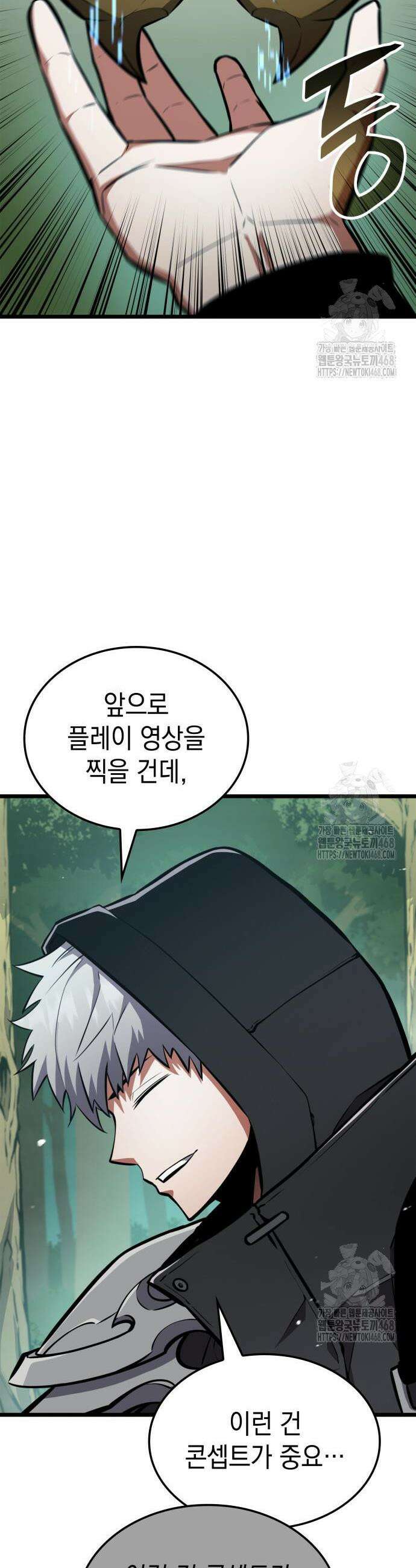솔플의 제왕 6화 10
