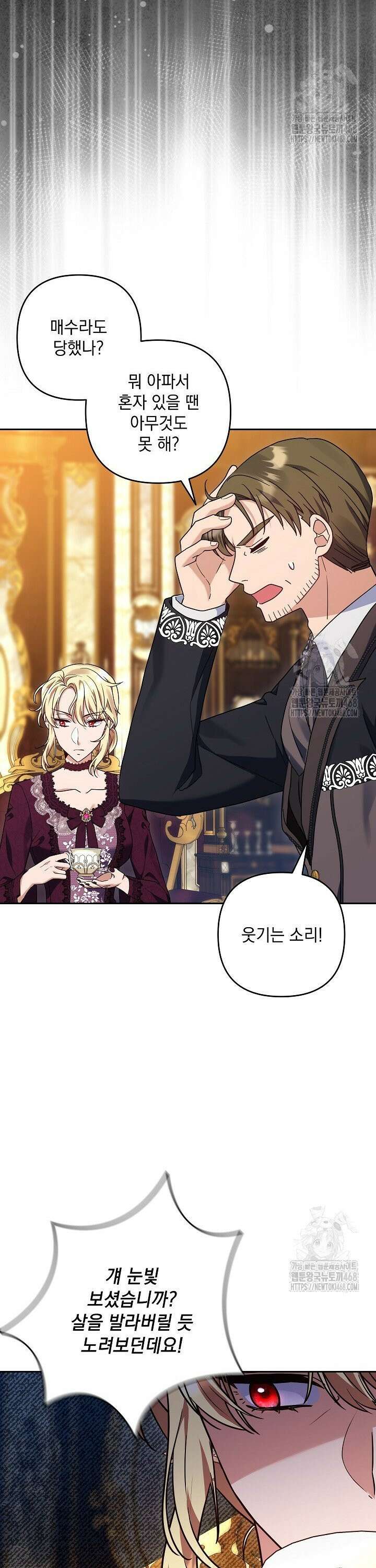 내가 죽고 모든 게 변했다 25화 2