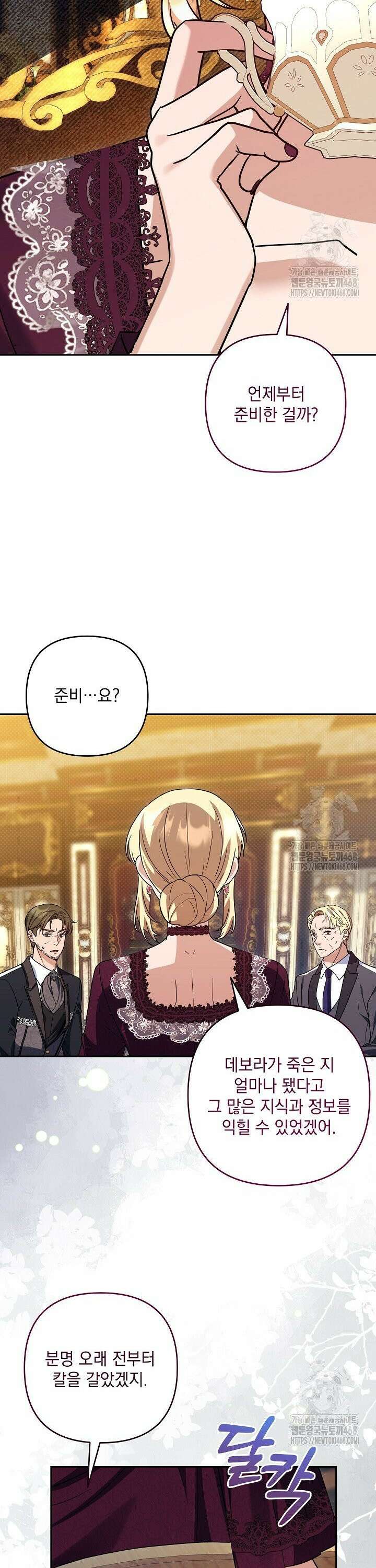내가 죽고 모든 게 변했다 25화 3