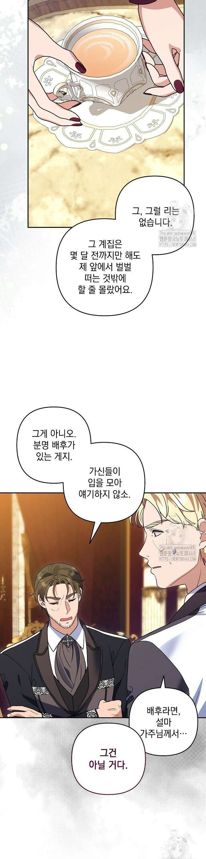 내가 죽고 모든 게 변했다 25화 4