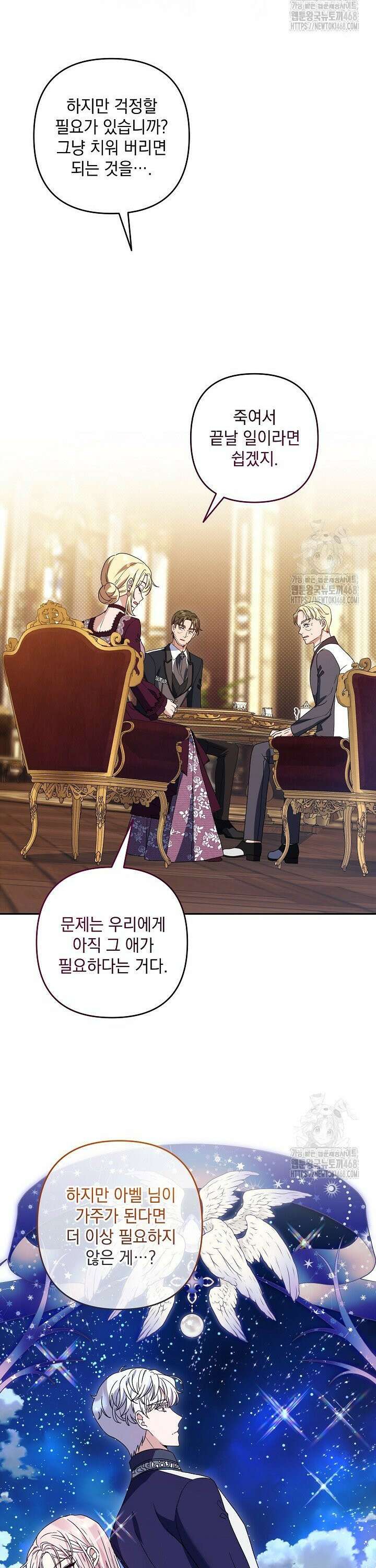 내가 죽고 모든 게 변했다 25화 5