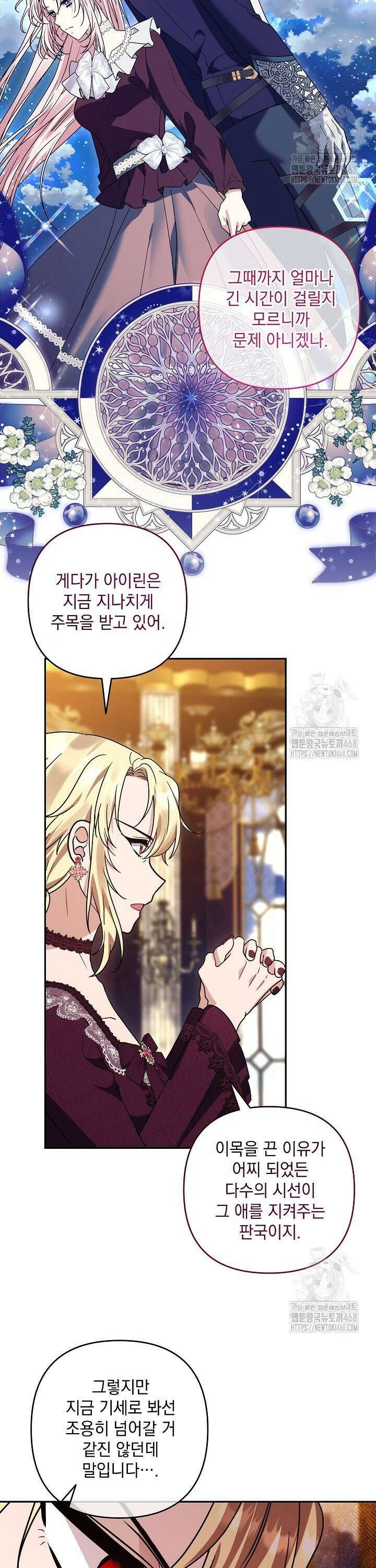 내가 죽고 모든 게 변했다 25화 6