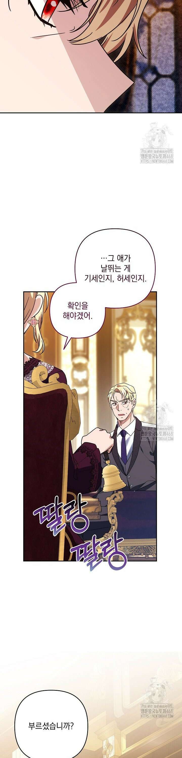 내가 죽고 모든 게 변했다 25화 7