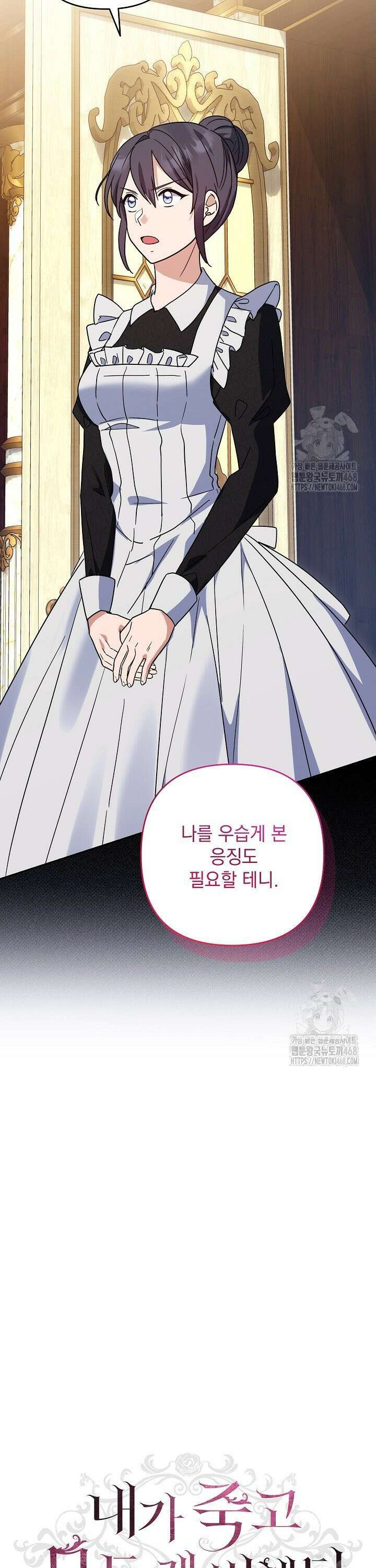 내가 죽고 모든 게 변했다 25화 8