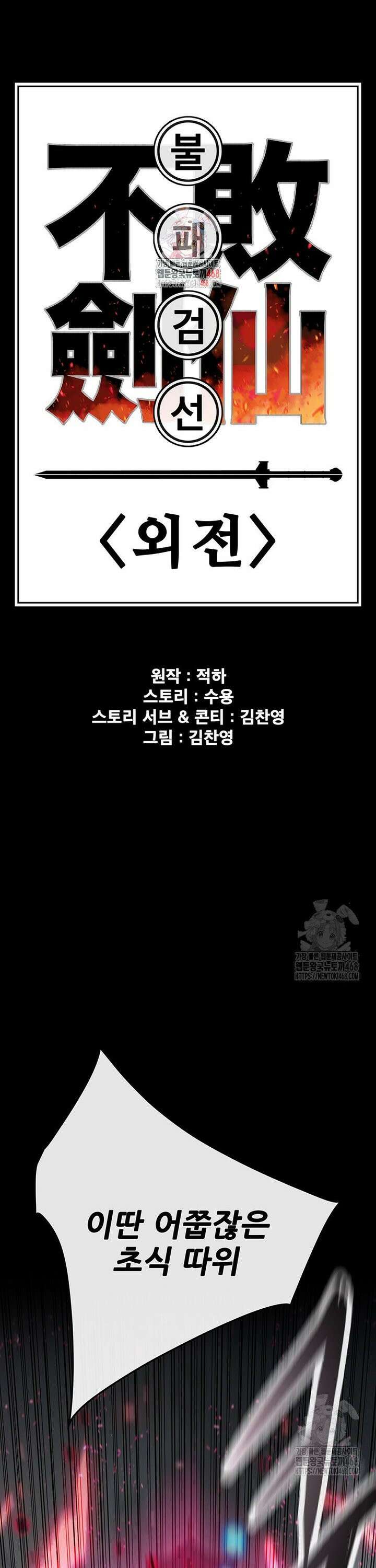 불패검선 외전 2화 1