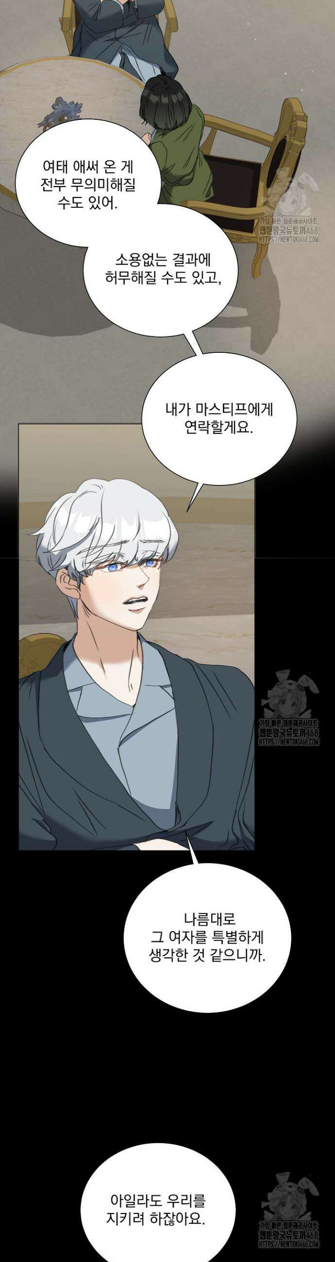 미친 공작에게 납치당했다 72화 2