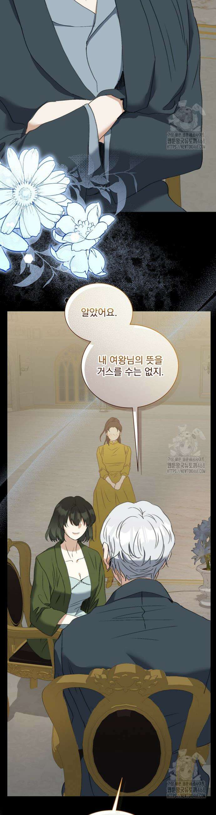 미친 공작에게 납치당했다 72화 4