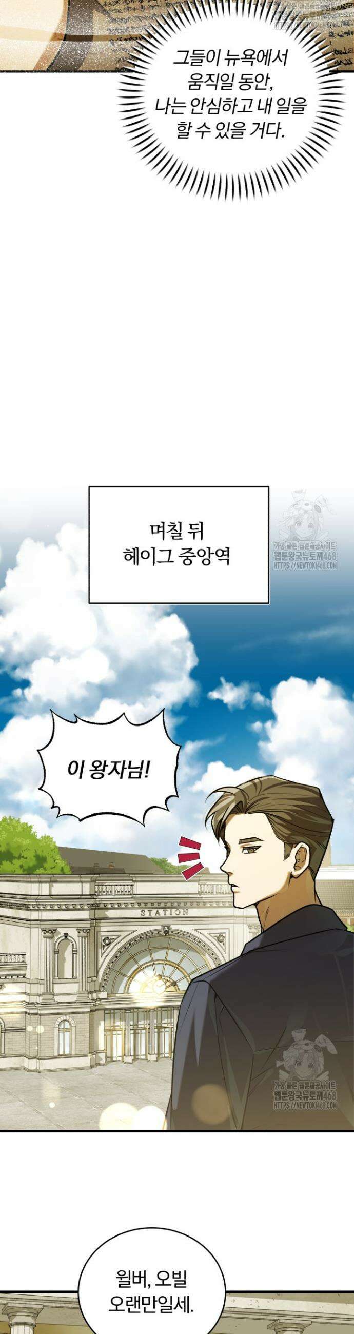조선왕자가 미국갔다 안 돌아옴 31화 3