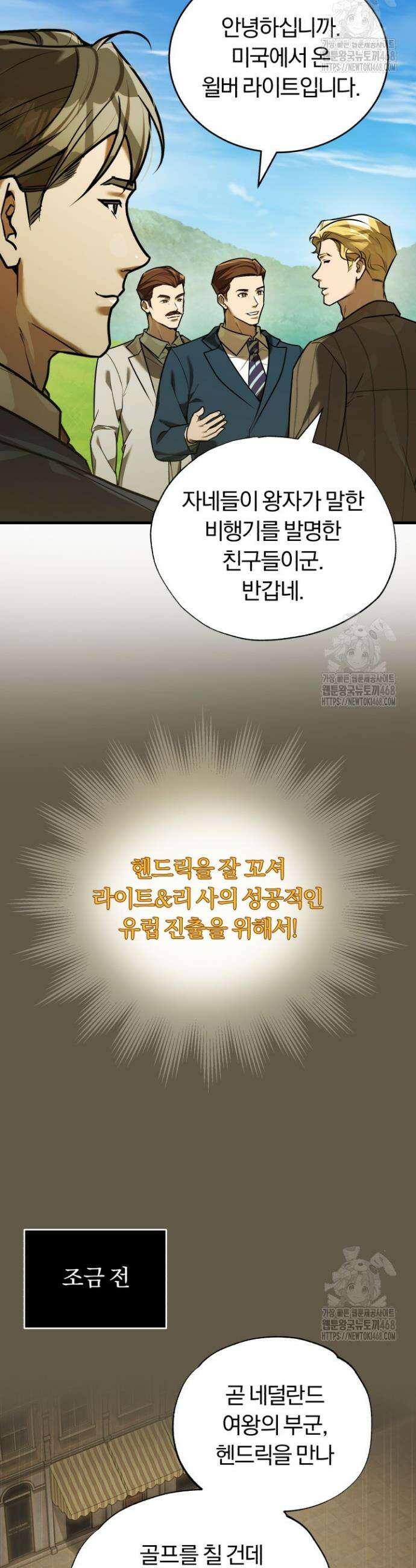 조선왕자가 미국갔다 안 돌아옴 31화 5