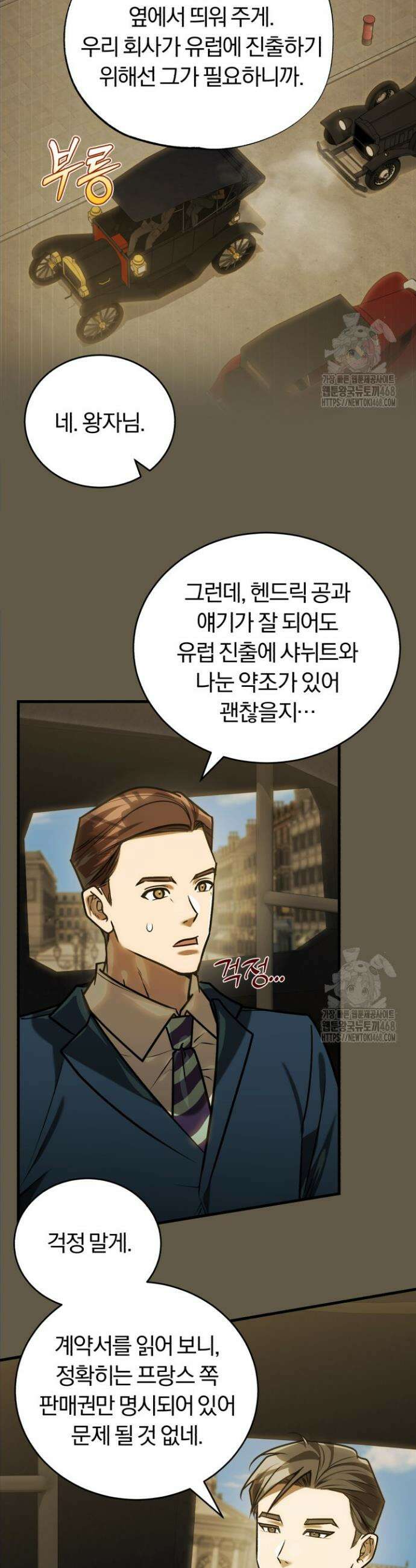 조선왕자가 미국갔다 안 돌아옴 31화 6