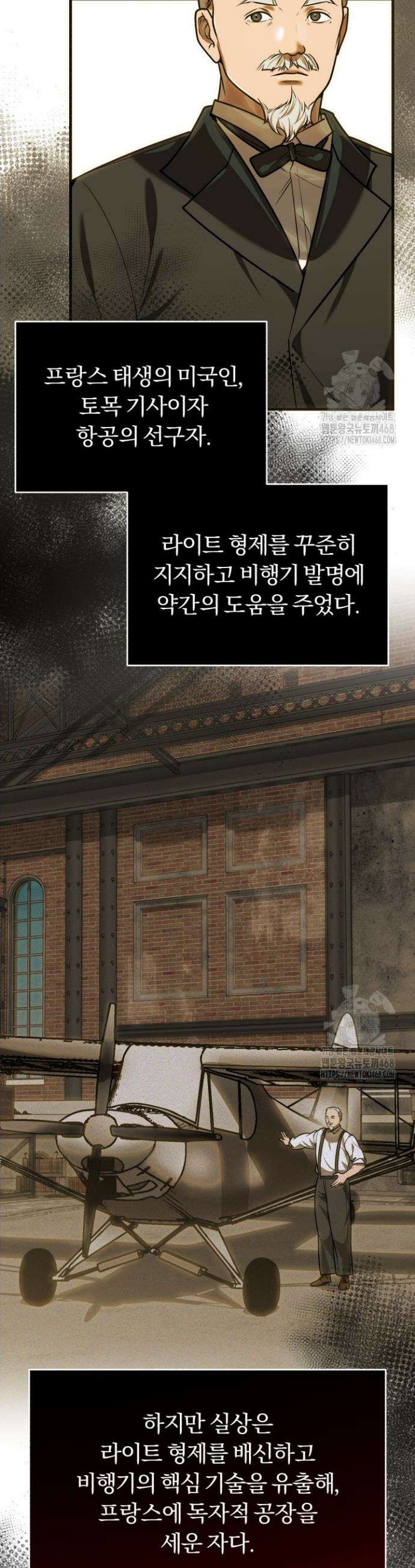 조선왕자가 미국갔다 안 돌아옴 31화 8