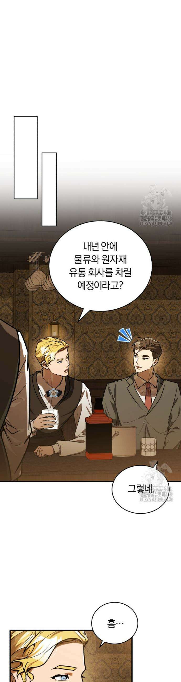 조선왕자가 미국갔다 안 돌아옴 31화 12