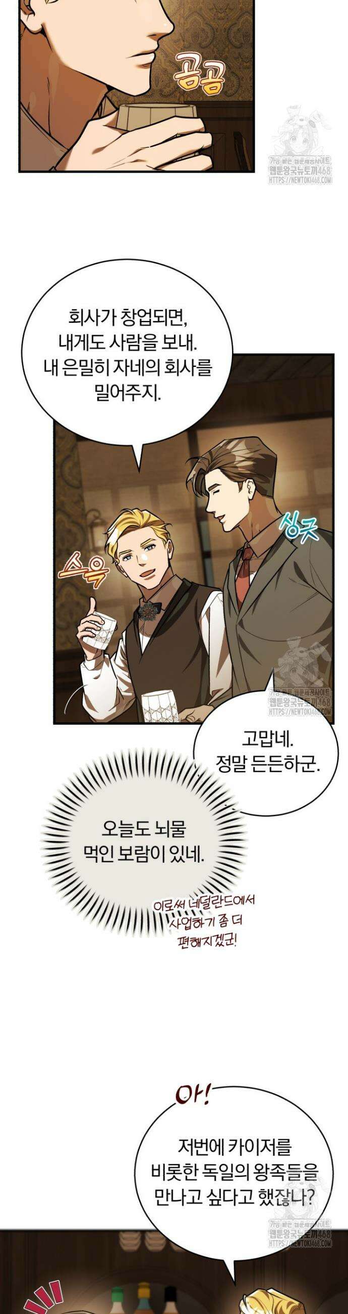 조선왕자가 미국갔다 안 돌아옴 31화 13